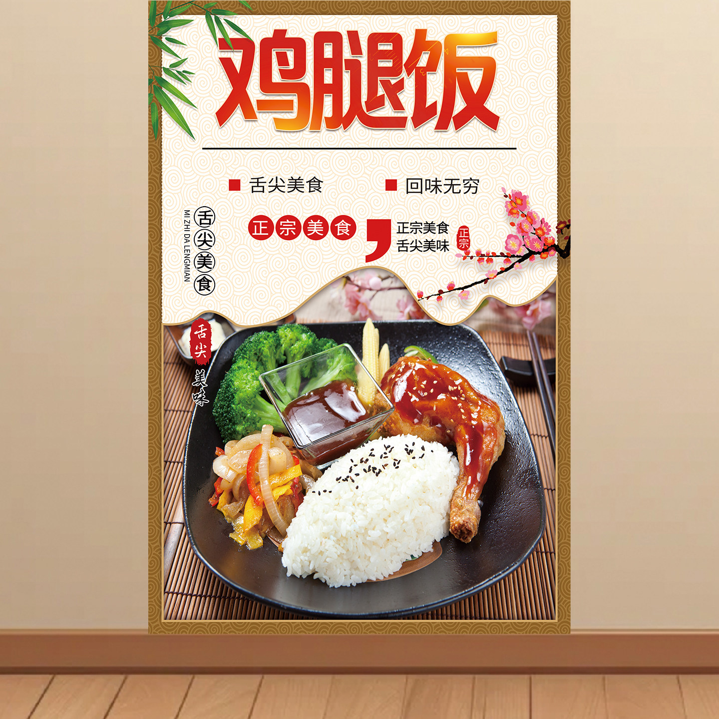 鸡腿饭海报小吃店餐馆贴画宣传画装饰墙纸自粘防水广告宣传贴纸图片
