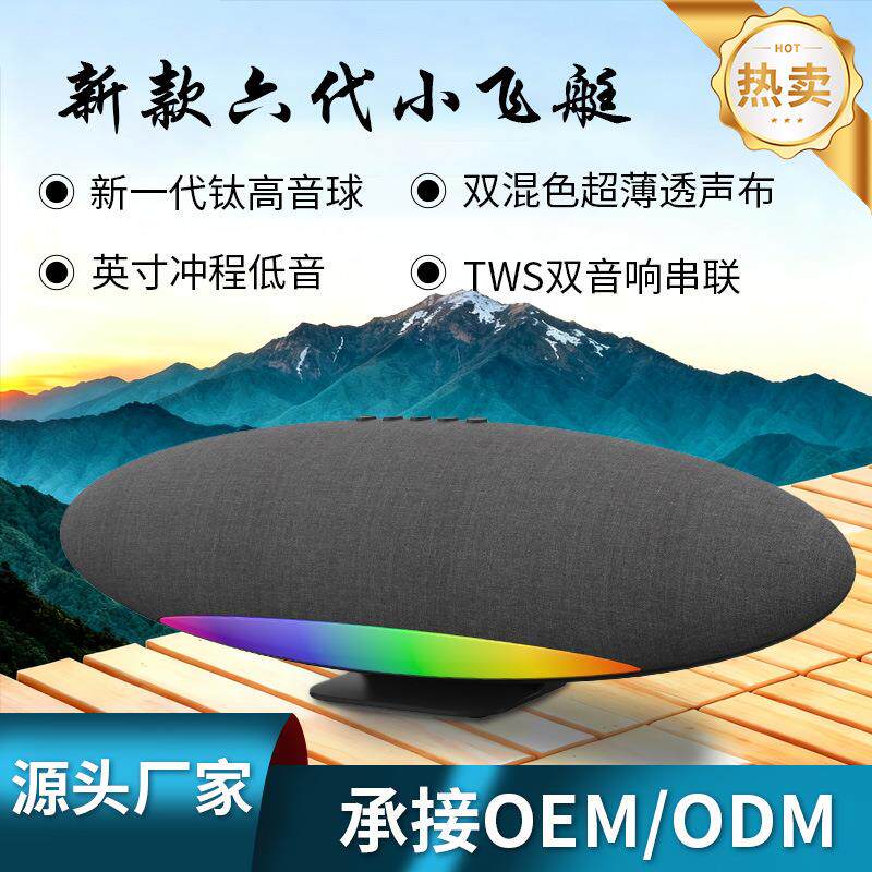 跨境爆款高音质RGB音箱家用电竞桌面蓝牙音响无线音乐小飞艇