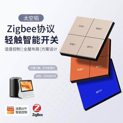 智能开关面板涂鸦APP智能控制zigbee智能语音铝合金零火 智能家居