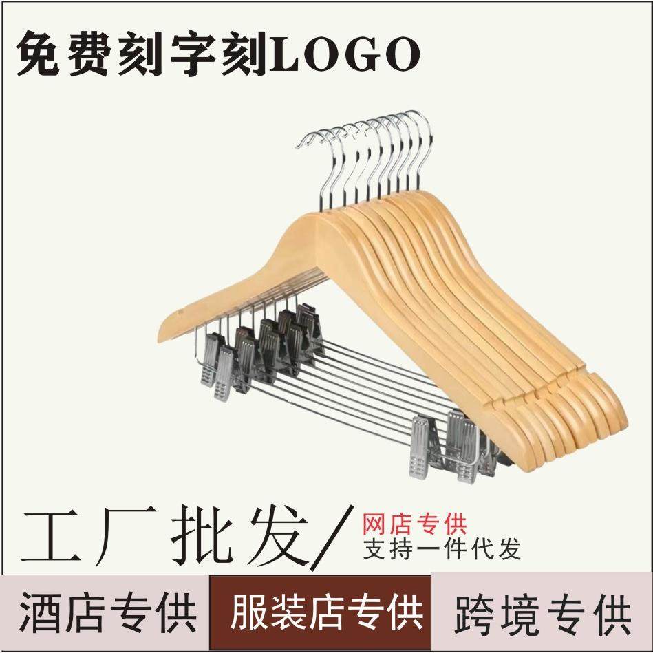 实木衣架裤架一体套装衣架带夹子酒店服装店无痕木衣架源头厂