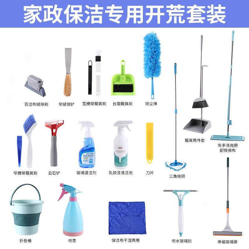 开荒保洁工具套装搞清洁打扫卫生专用装修后清理大全家政专用全套