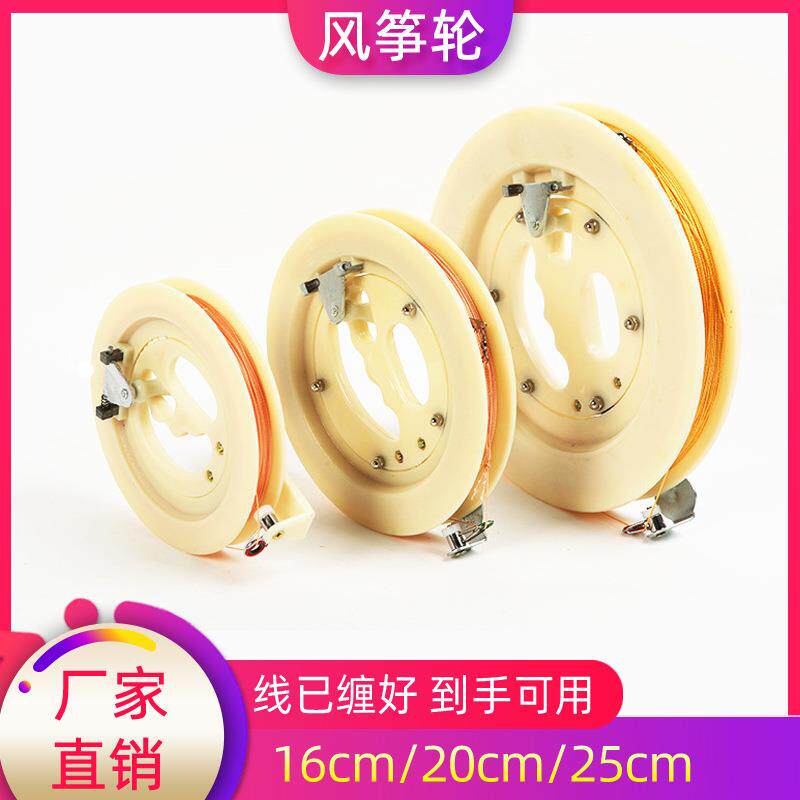潍坊风筝轮白轮镂空轮锁点轮放飞工具手握轮多规格带线