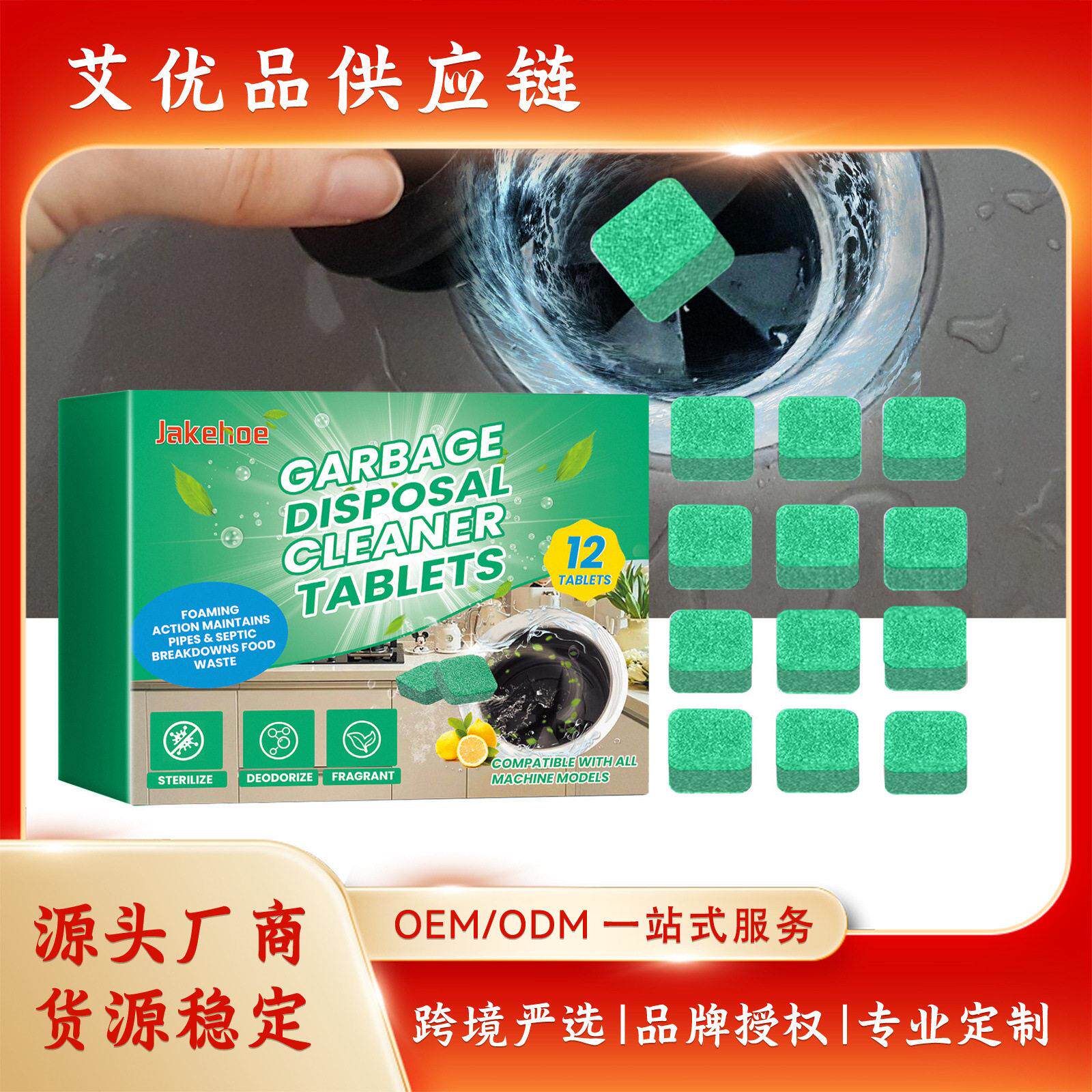 Jakehoe 垃圾处理器清洁块 厨房食物厨余垃圾处理剂管道清洁块