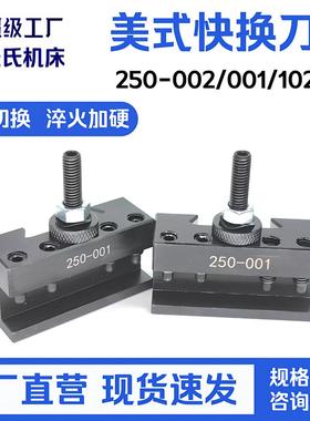 高精度美式快拆刀架 250-001 数控快换车削刀夹数控机床自动换刀