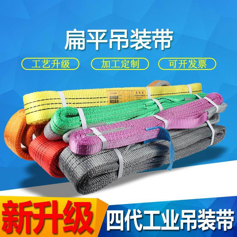 行车吊带彩色涤纶扁平吊带工业吊车起重吊带扁平吊装带