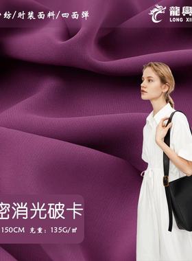 破卡全涤细麻缎不透垂感绸缎雪纺女装轻柔衬衣时装面料垂感缎面