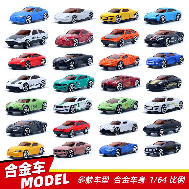 散装1：64迷你合金滑行车多款跑车模型儿童玩具小型车模礼物