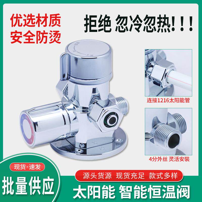 太阳能热水器明装恒温阀可替换三通太阳能恒温龙头智能温控混水阀