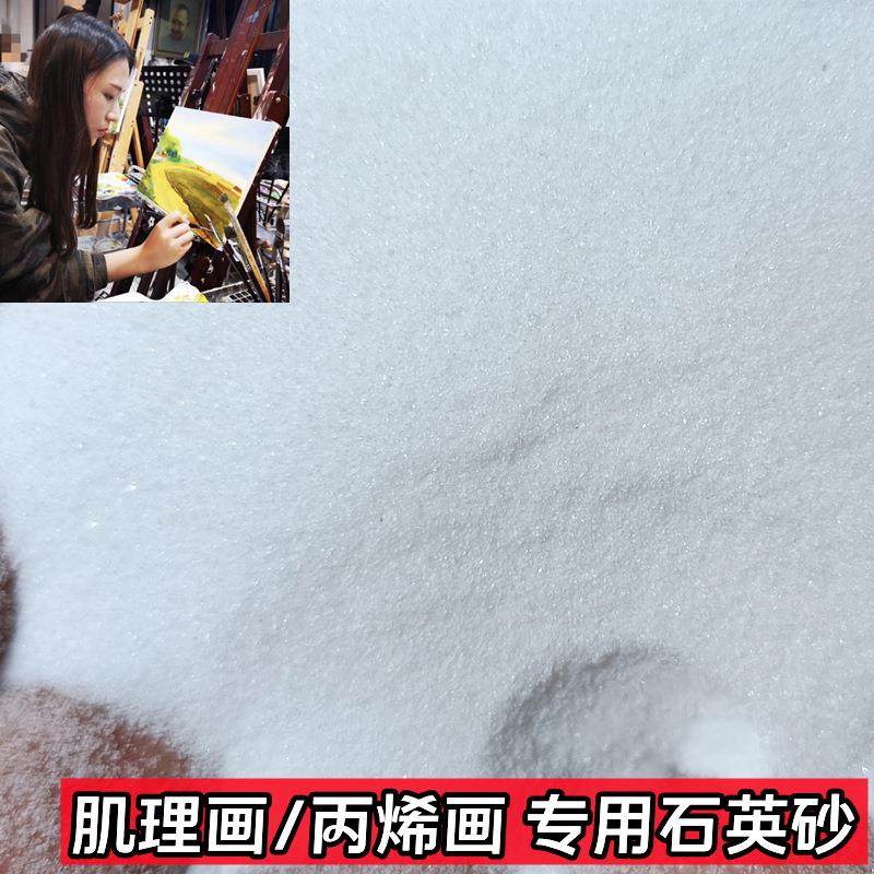 肌理画石英砂画画白沙细沙40-80目丙烯画工具包颜料立体感肌理画