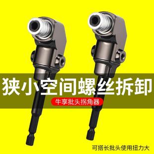 手电钻拐角器 厂家直销万向批头连接杆拐角器电动螺丝刀批头套装
