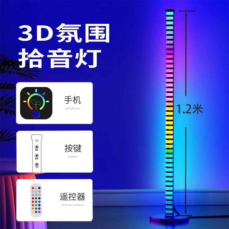 RGB幻彩拾音灯智能app落地音乐节奏灯电脑卧室客厅墙角氛围灯