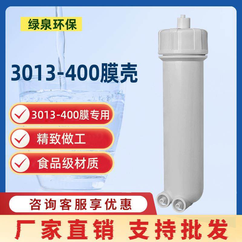 400加仑RO膜壳快接净水器配件家用纯水商用机专用RO3013-400G膜壳
