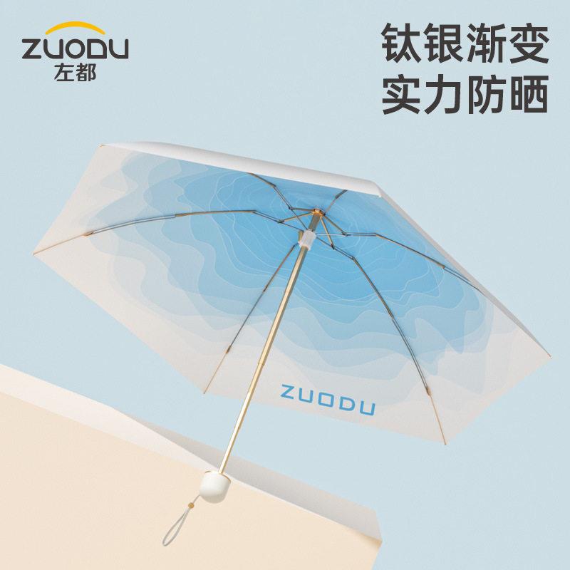 左都渐变防晒伞轻巧便携加大遮阳晴雨女防紫外线钛银胶五折太阳伞