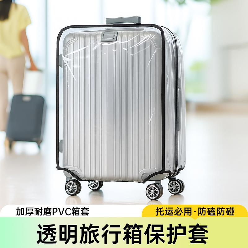 加厚耐磨PVC箱套防尘拉杆箱箱套旅行行李箱保护套防尘罩厂家