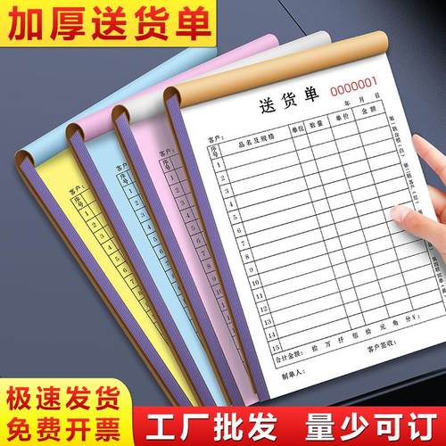 送货单2联100张现货加厚销售单二联出货销货清单3联发货单据