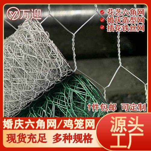 六角铁丝网拧花网婚礼花艺鸡笼网酒店软装吊顶插花造型铁丝网婚庆
