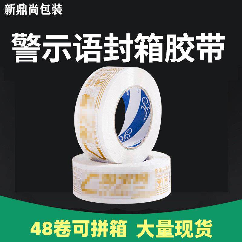 快递封箱打包胶带 警示语印刷胶带定 彩色封口胶带