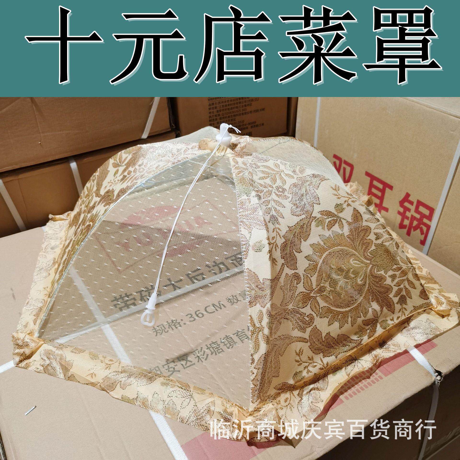 家用饭菜罩夏季折叠防苍蝇遮菜罩餐桌罩大号食物罩 十元店货源