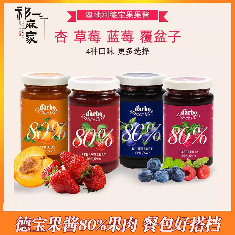 德宝果蓝莓草莓覆盆子果酱涂抹面包拌酸奶早餐奶茶烘焙奥地利进口