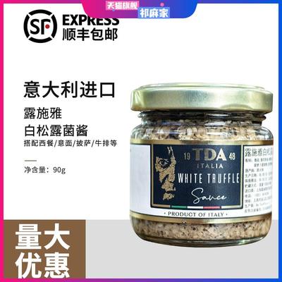 意大利进口露施雅白松露菌酱90g白松露酱白菌酱 WHITE TRUFFLE