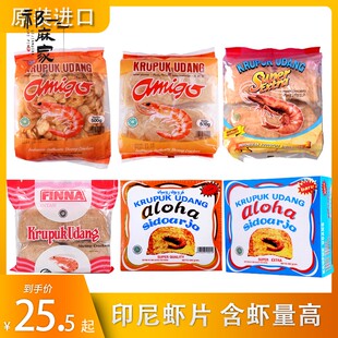 印尼阿罗哈大虾片进口sloha蓝盒木薯片阿米戈500g需自己炸生虾片
