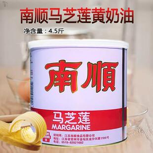 南顺马芝莲牛油人造奶油2.25kg罐装植物黄油面包烘焙原料