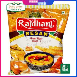 Indian RAJDHANI BESAN GRAM FLOUR POWDER印度黄豆粉鹰嘴豆粉1kg