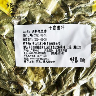 包邮干咖喱叶CurryLeaves100g印度小厨绿色香料风味东南亚食材