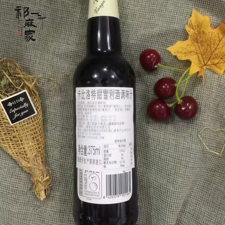 西班牙卡比洛特甜雪利酒调味汁雪莉酒醋雪梨酒醋sherry vinegar