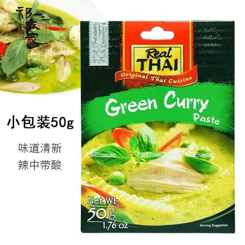 泰国丽尔泰青咖哩酱50g 绿咖哩咖哩鸡咖哩虾green curry
