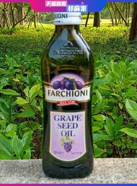 Farchioni grape seed oil意大利进口福奇牌沙拉用葡萄籽油500ml