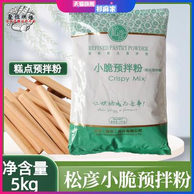 松彦小脆饼干预拌粉5kg卡拉棒小石头饼干芝士脆用预混粉烘焙原料