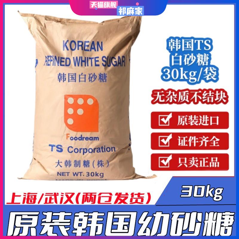 原装韩国进口幼砂糖 TS细砂糖烘焙糖果30kg 有证件烘焙专用白砂糖