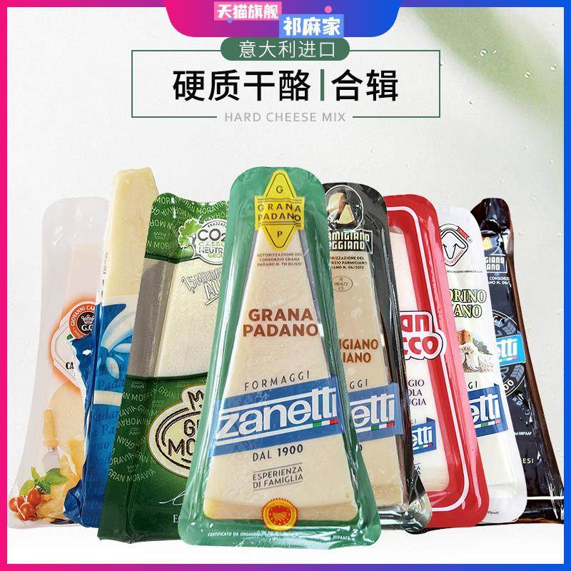 意大利辛尼迪干酪巴马臣芝士帕马森奶酪硬质即食奶酪块200g,咖啡/麦片/冲饮,原制奶酪,淘宝优惠券,粉丝福利购,淘宝优惠卷