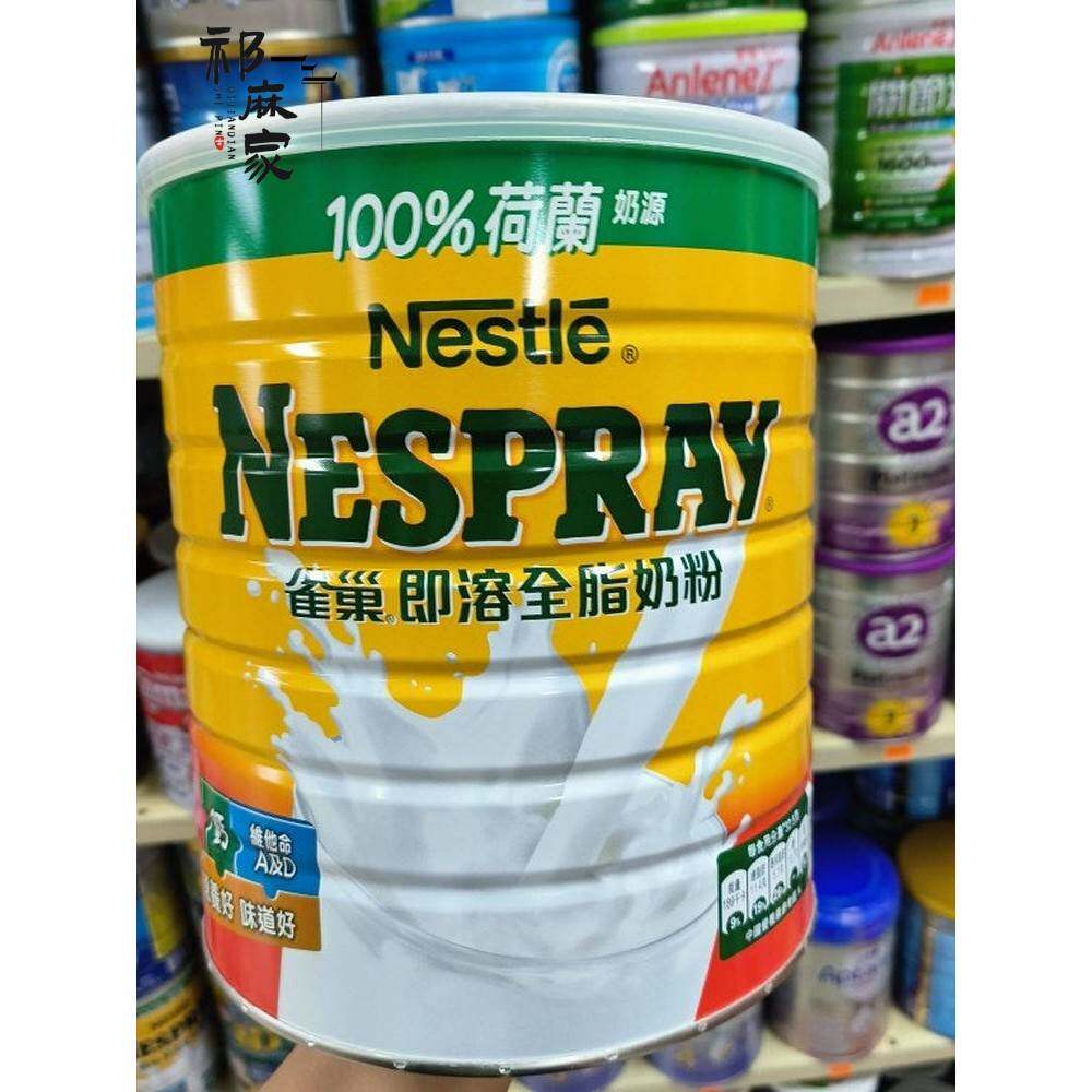代购香港雀巢荷兰即溶全脂高钙高蛋白奶粉学生全家港版2200g/罐
