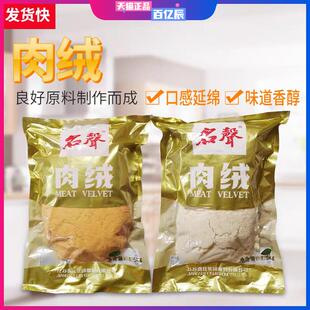 名声肉绒拔丝蛋糕用费氏肉松肉绒白色 黄金肉绒 1.5KG