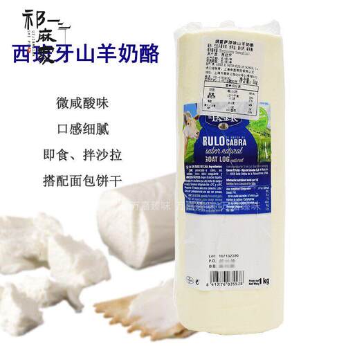 西班牙进口琪雷萨山羊奶酪1kg 羊奶酪芝士goat cheese即食拌沙拉