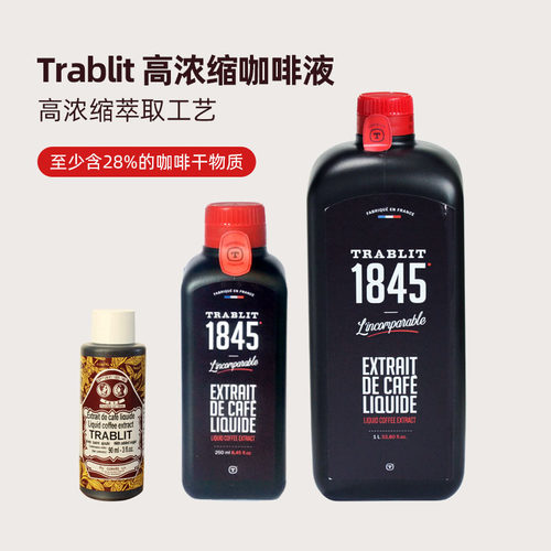 法国DGF迪吉福咖啡精TRABLIT浓缩提取物烘焙香精浓缩液原料
