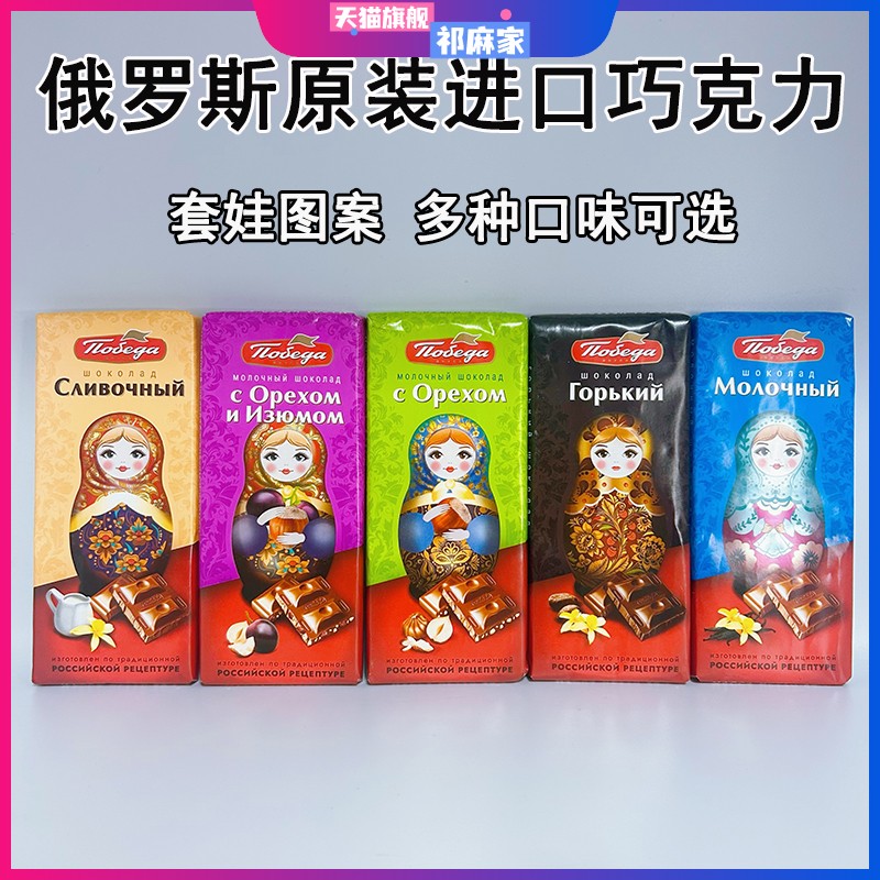 俄罗斯进口榛仁牛奶套娃巧克力葡萄干乳酪可可脂巧可胜零食伴手礼