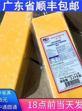 美国美迪橙色车打 黄车达芝士Cheddar Cheese 红切达奶酪2.27kg