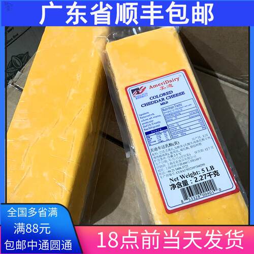 美国美迪橙色车打 黄车达芝士Cheddar Cheese 红切达奶酪2.27kg