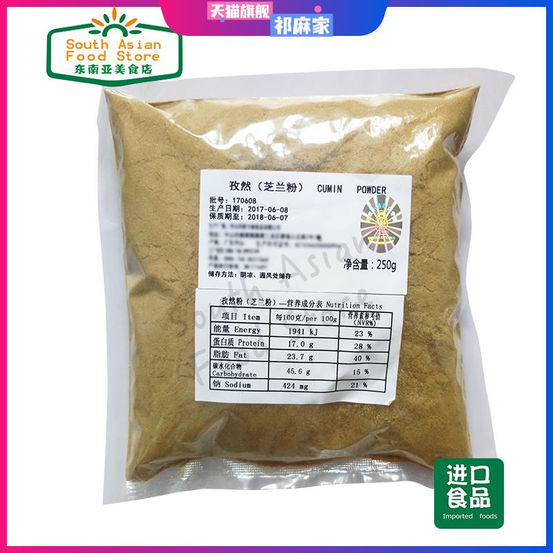 INDIAN 印度食品 CUMIN POWDER JEERA POWDER 芝兰粉 孜然粉 250g