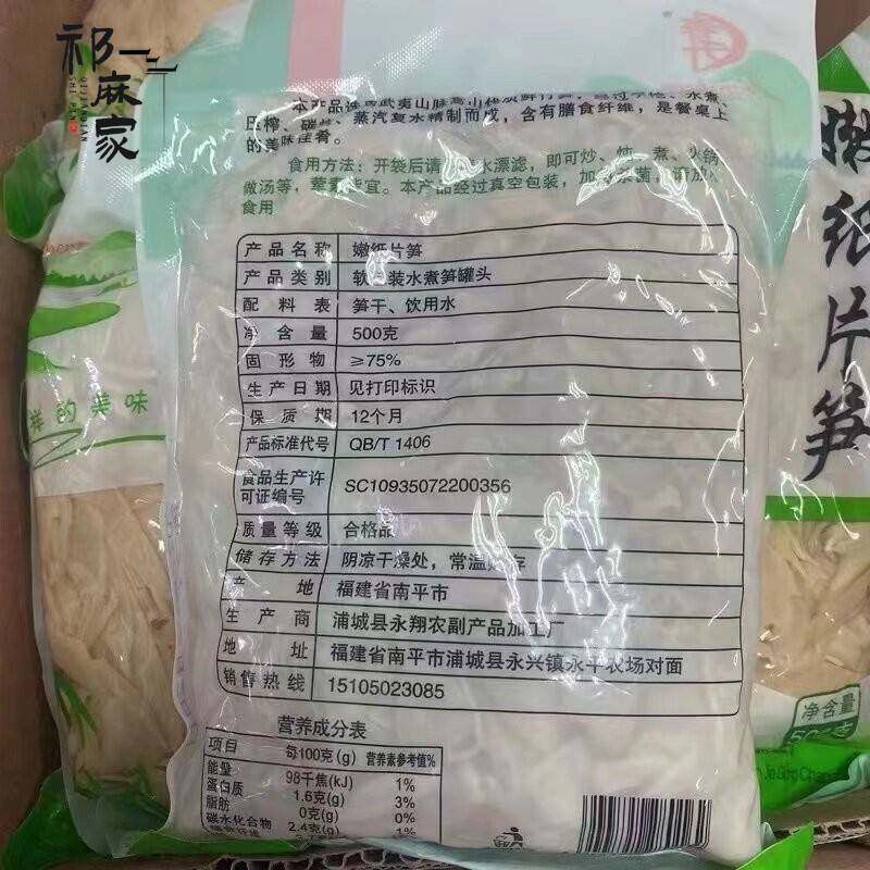 春升嫩纸片笋500g*20袋装福建水煮笋干火锅麻辣烫炒菜多省包邮