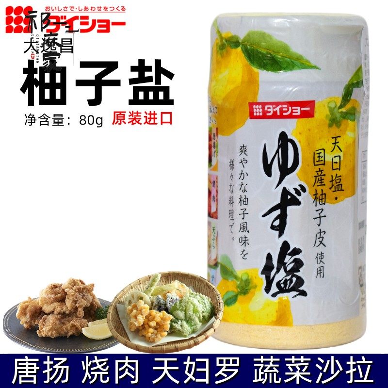 日本进口 大逸昌柚子味盐 天妇罗蘸料烧肉唐扬炒菜凉拌烧鸟盐佐餐,粮油调味/速食/干货/烘焙,复合食品调味剂,淘宝优惠券,粉丝福利购,淘宝优惠卷