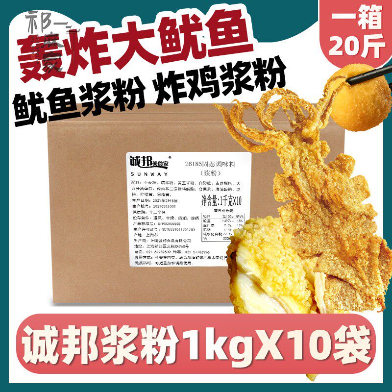 诚邦浆粉轰炸大鱿鱼浆粉炸鸡排浆粉轰炸大鱿鱼浆粉商用调浆粉裹粉
