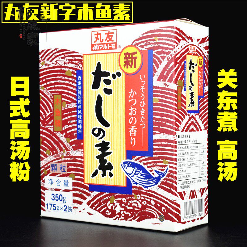 日本丸友 木鱼精 木鱼素 高汤粉 鲣鱼粉柴鱼精关东煮350gだし素