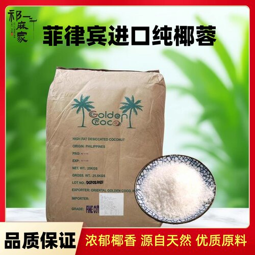 菲律宾进口椰蓉，商用烘焙超香浓