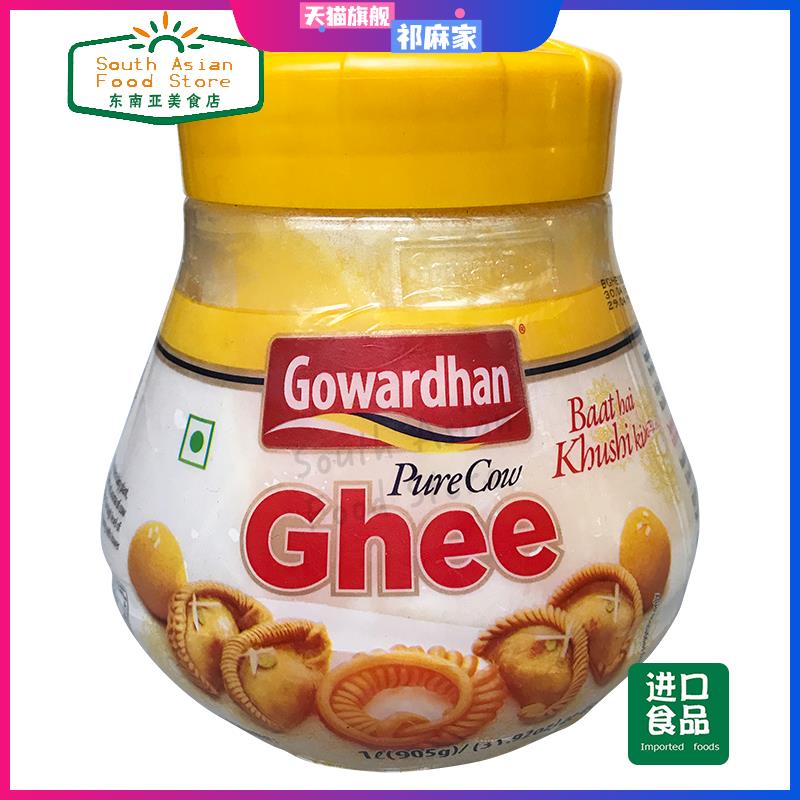INDIAN FOOD 印度酥油 GOWARDHAN COW'S GHEE 香浓酥油 牛油