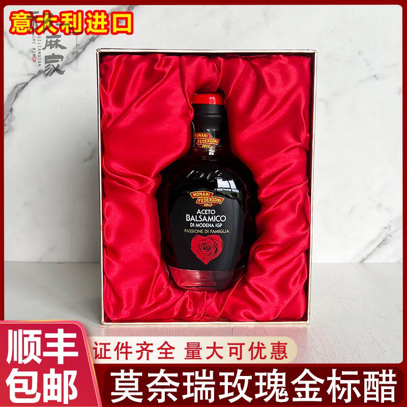 意大利莫奈瑞玫瑰金标巴萨米克醋葡萄酿造食醋黑醋汁250ml香醋