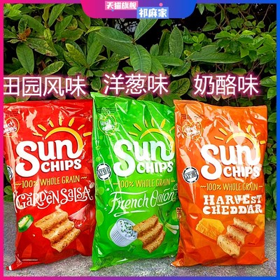 美国阳光牌车达芝士玉米片薯片小吃零食SunChips Harvest Cheddar